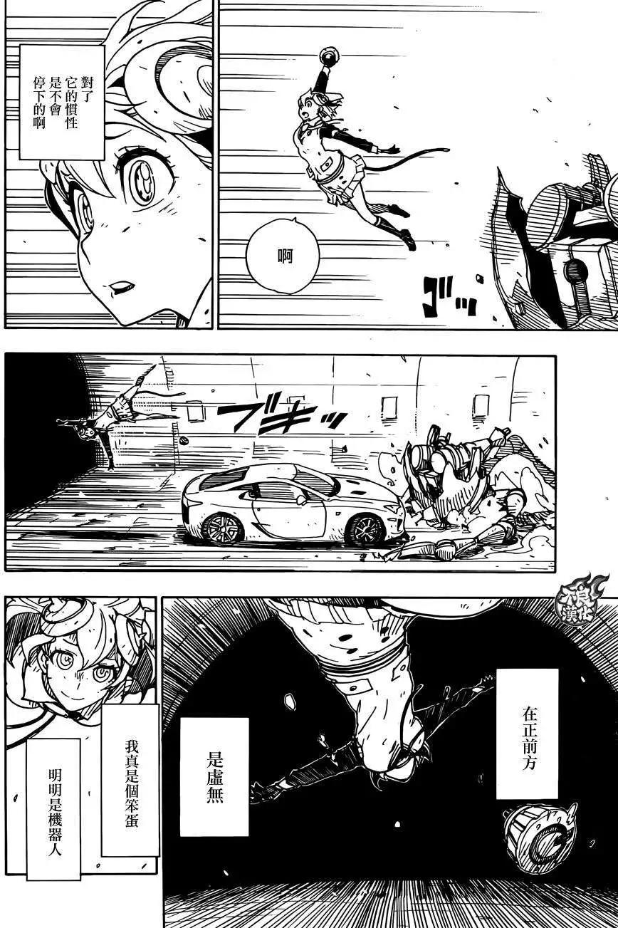《Dimension W维度战记》第56回 第20页