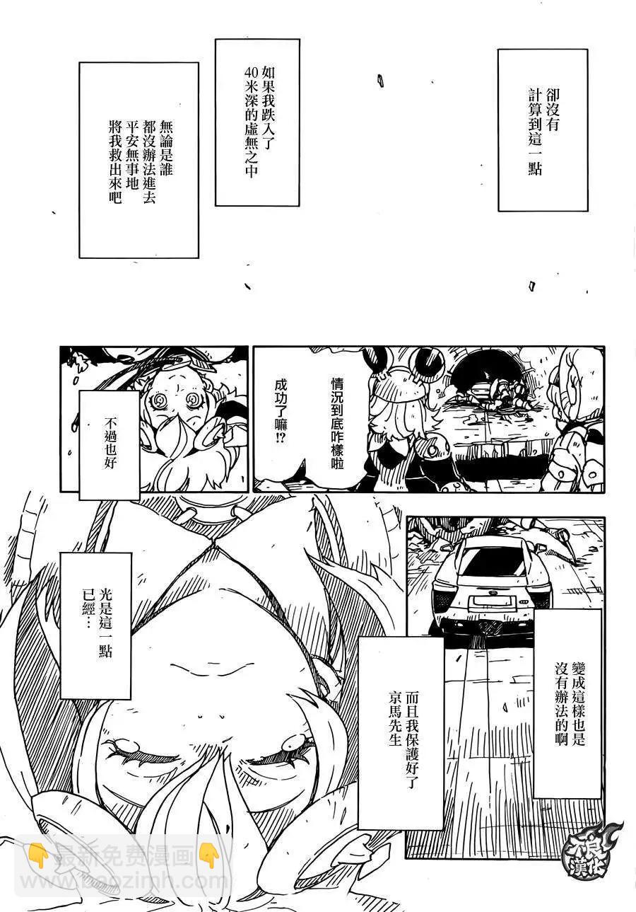 《Dimension W维度战记》第56回 第21页