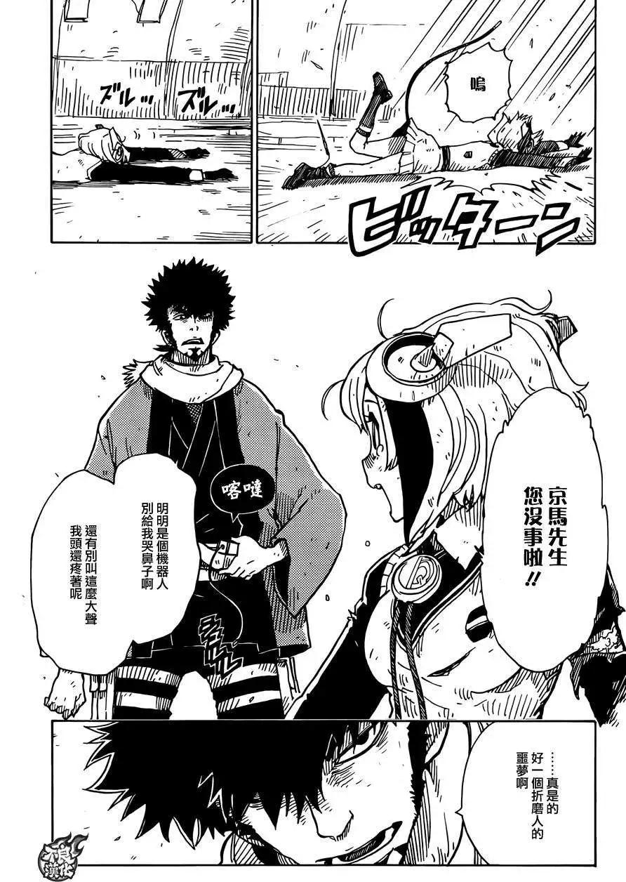 《Dimension W维度战记》第56回 第24页