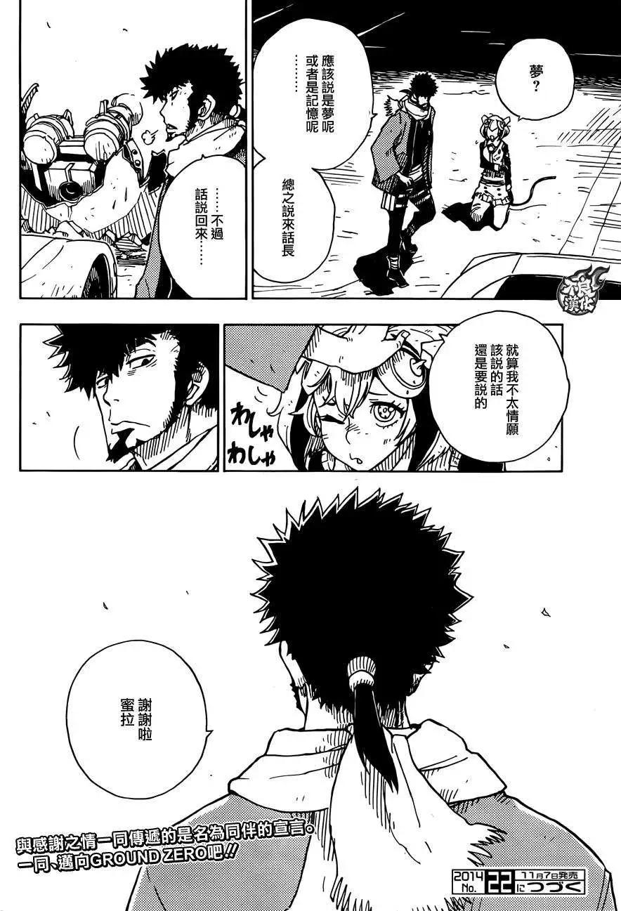 《Dimension W维度战记》第56回 第25页