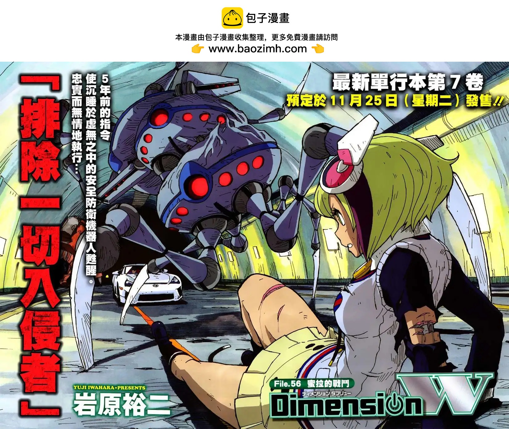 《Dimension W维度战记》第56回 第2页