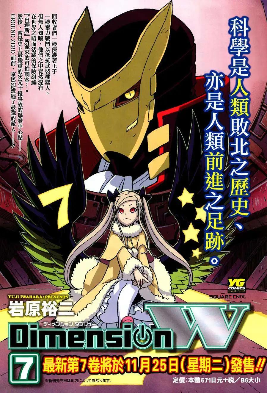 《Dimension W维度战记》第56回 第3页