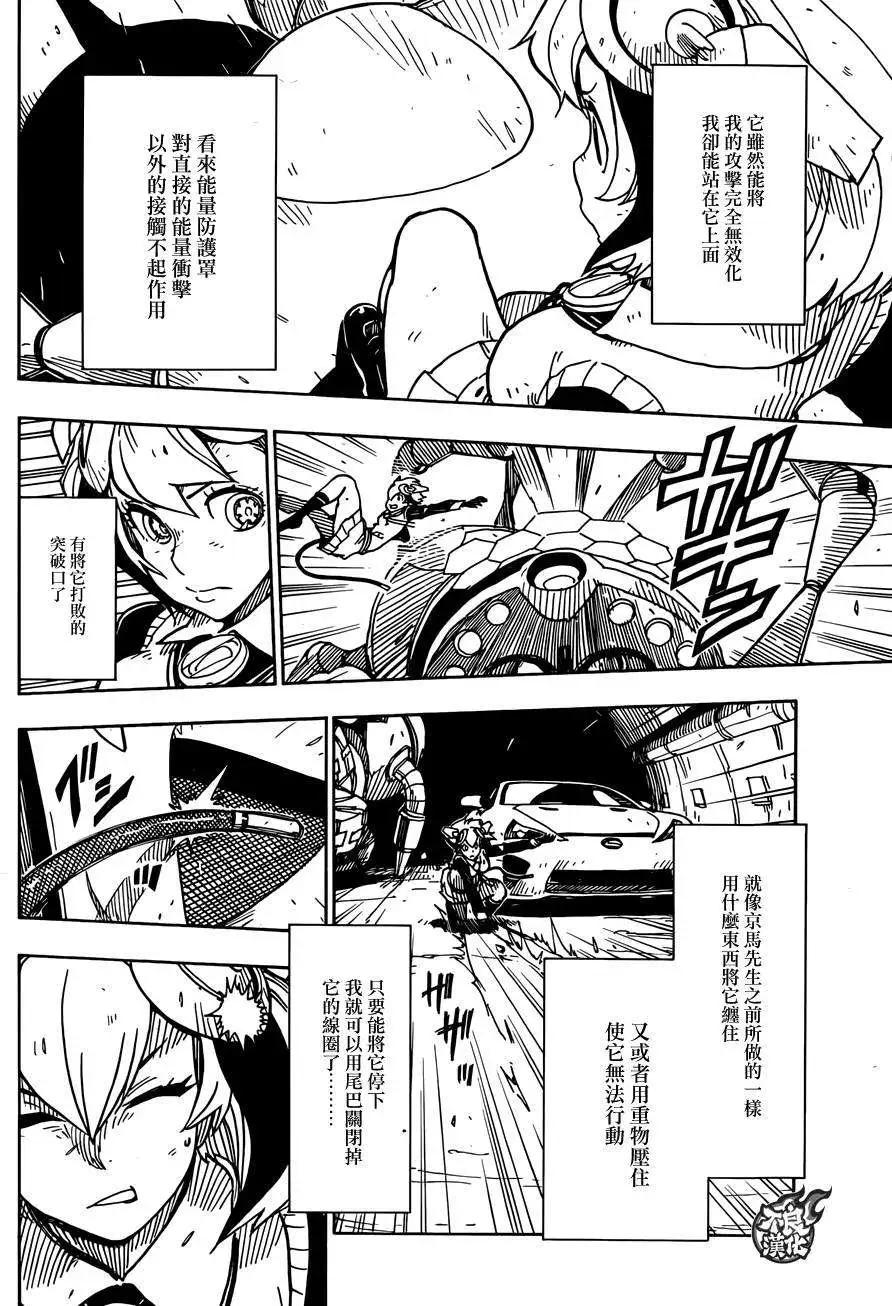 《Dimension W维度战记》第56回 第7页