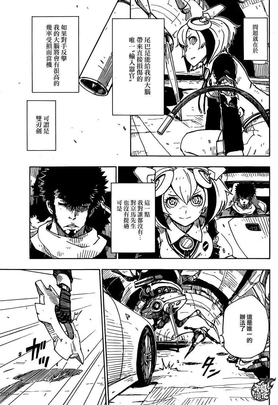 《Dimension W维度战记》第56回 第8页