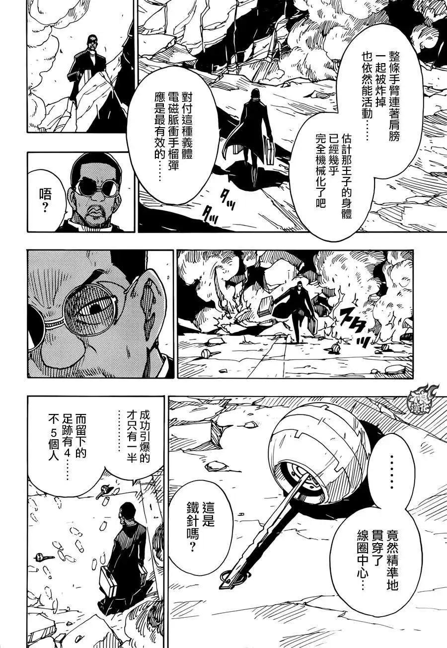 《Dimension W维度战记》第58回 第12页