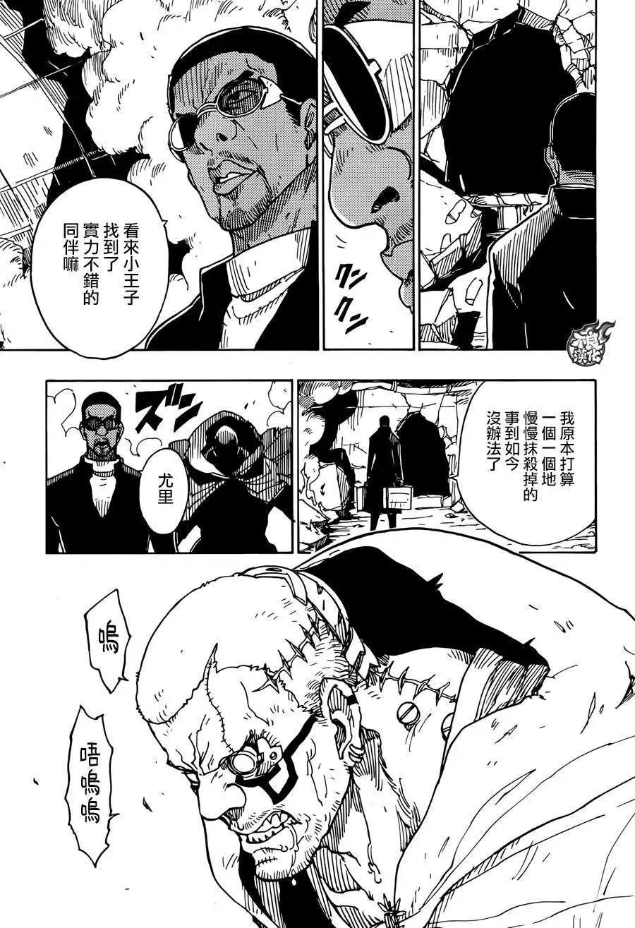 《Dimension W维度战记》第58回 第13页