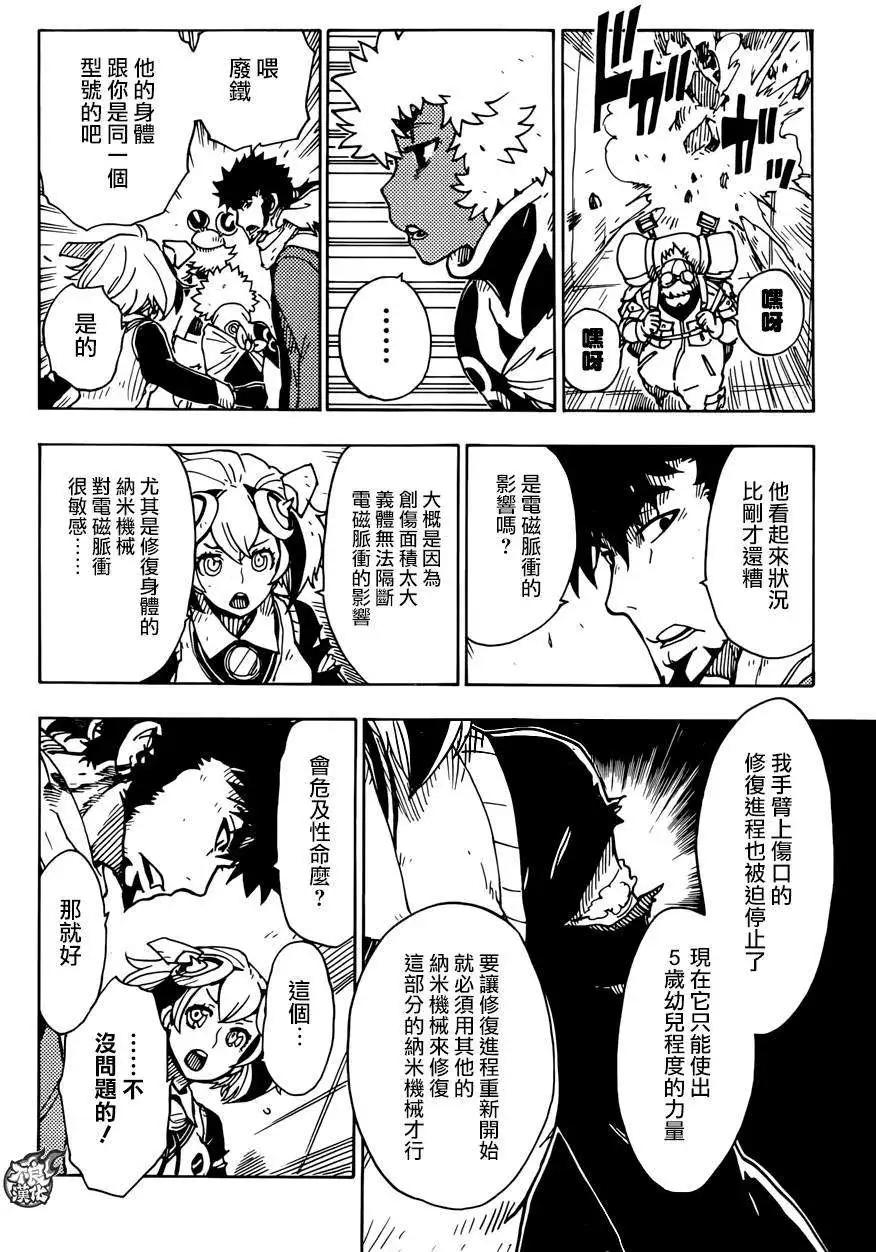 《Dimension W维度战记》第58回 第16页
