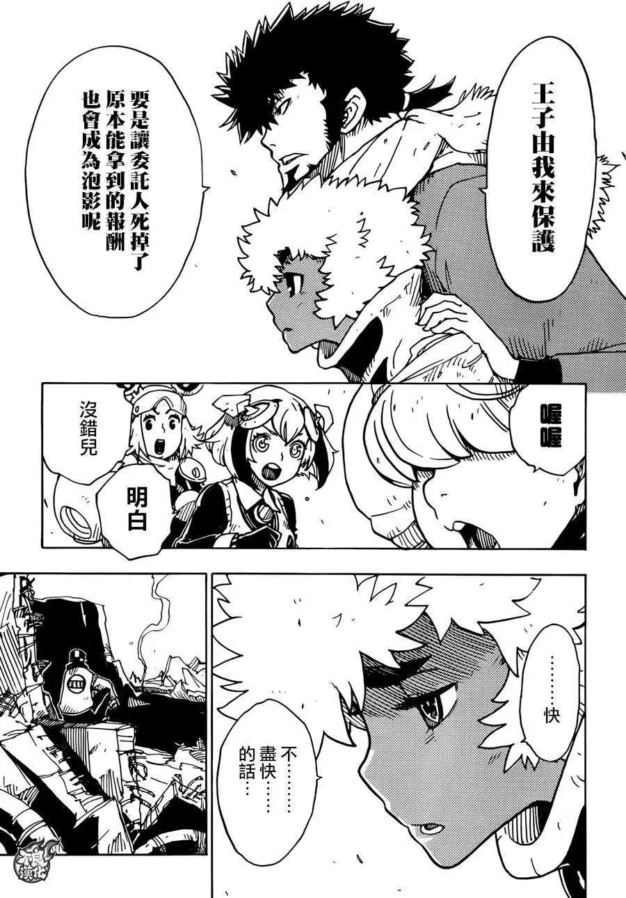 《Dimension W维度战记》第58回 第17页