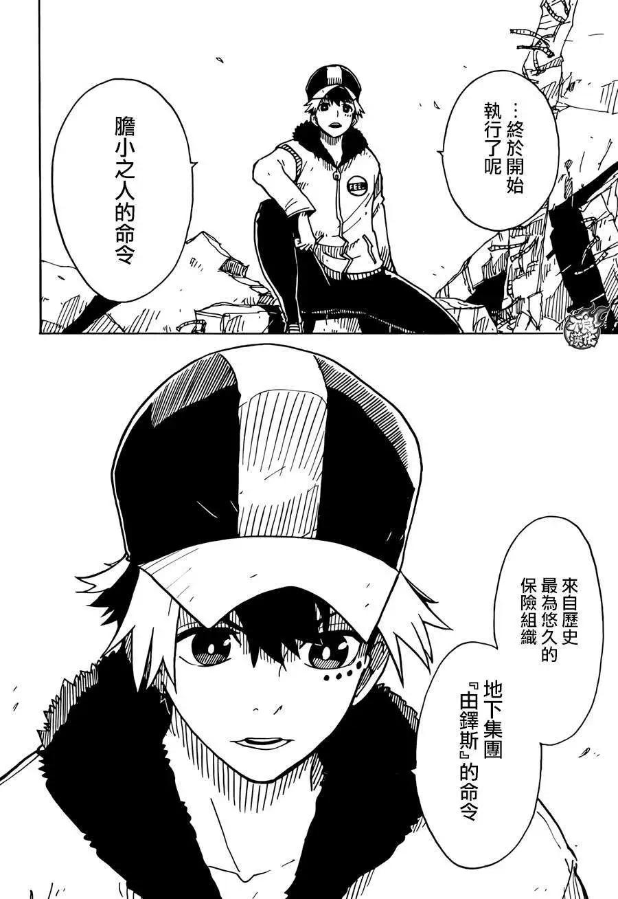 《Dimension W维度战记》第58回 第18页
