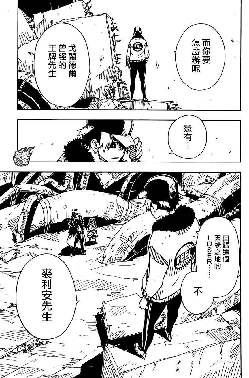 《Dimension W维度战记》第58回 第19页