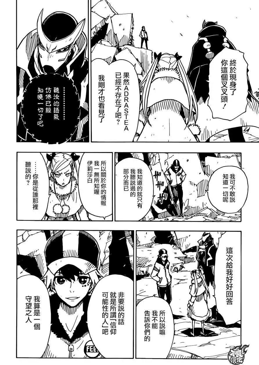 《Dimension W维度战记》第58回 第20页