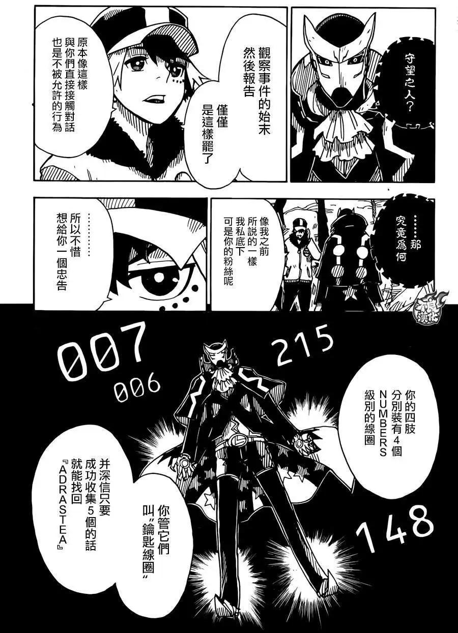 《Dimension W维度战记》第58回 第21页