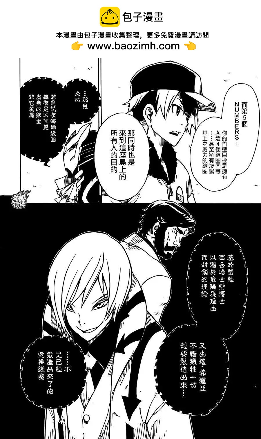 《Dimension W维度战记》第58回 第22页