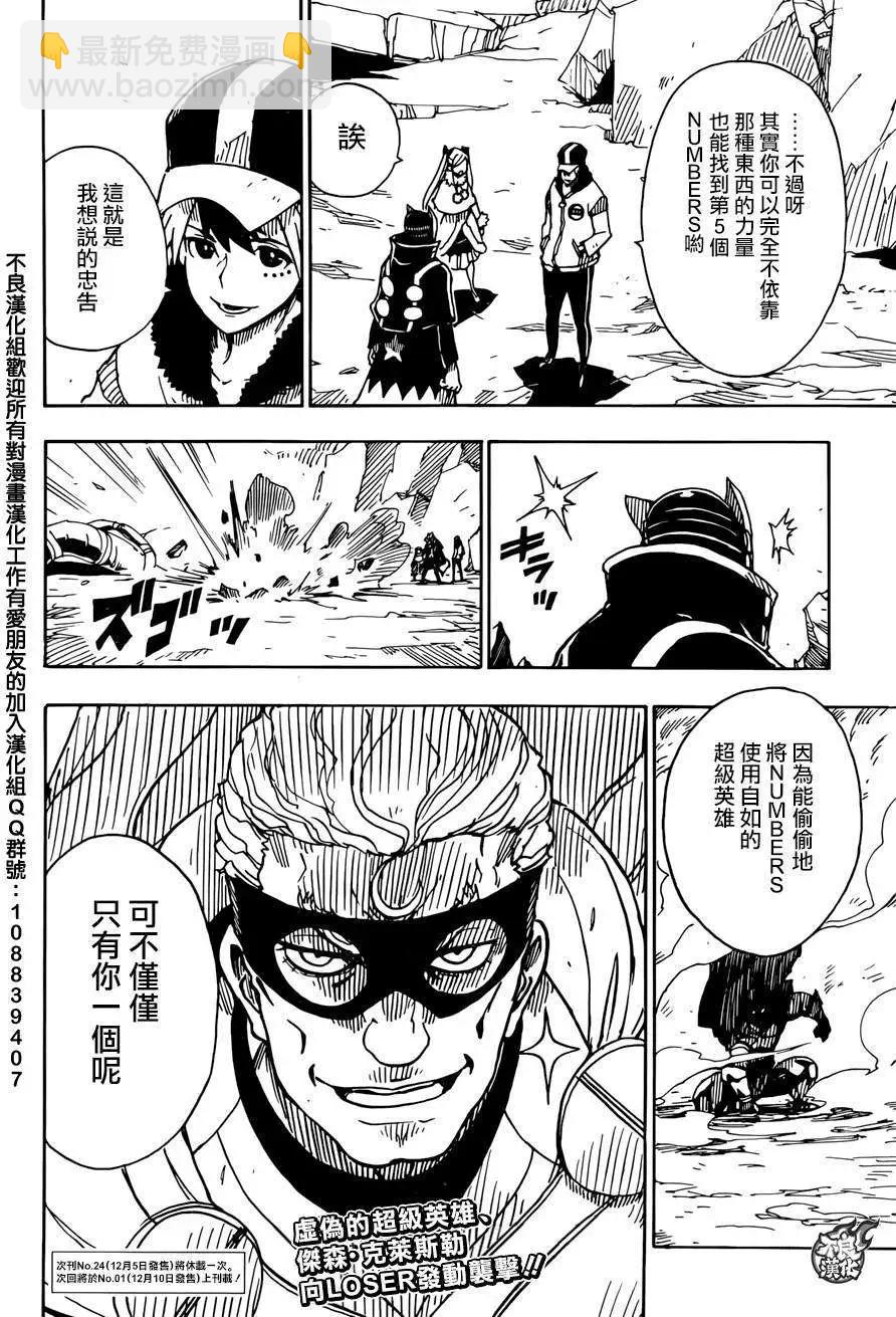 《Dimension W维度战记》第58回 第24页
