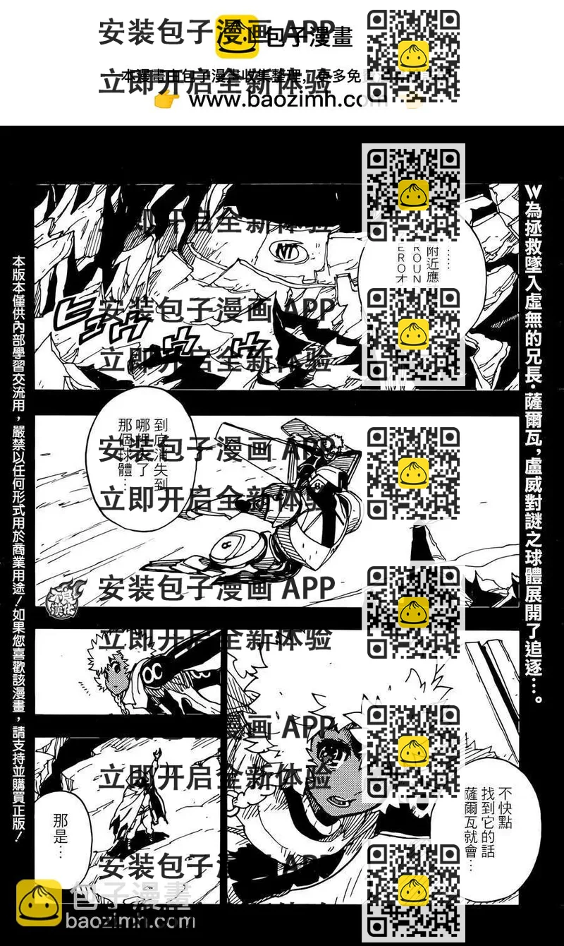 《Dimension W维度战记》第58回 第2页