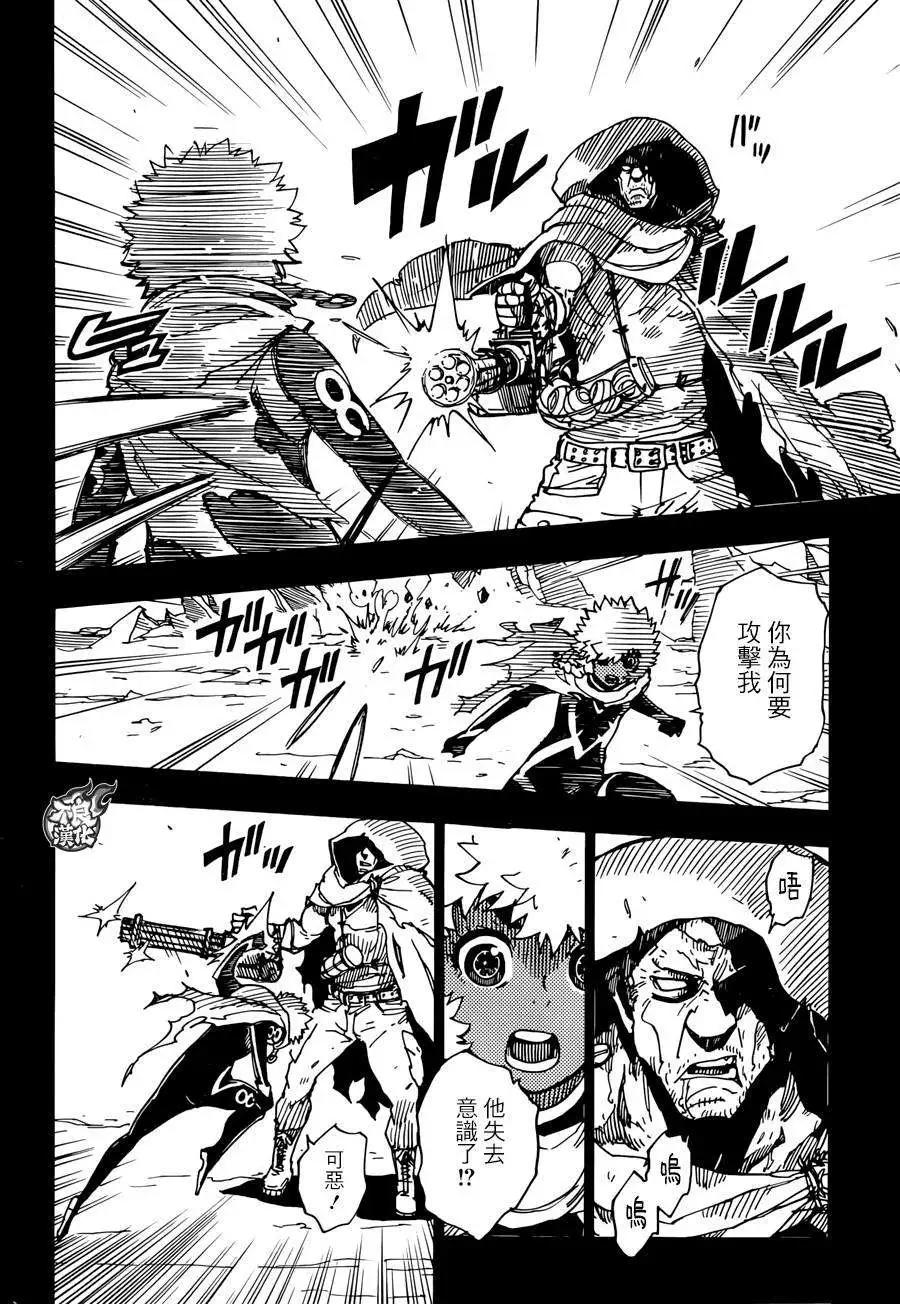 《Dimension W维度战记》第58回 第4页