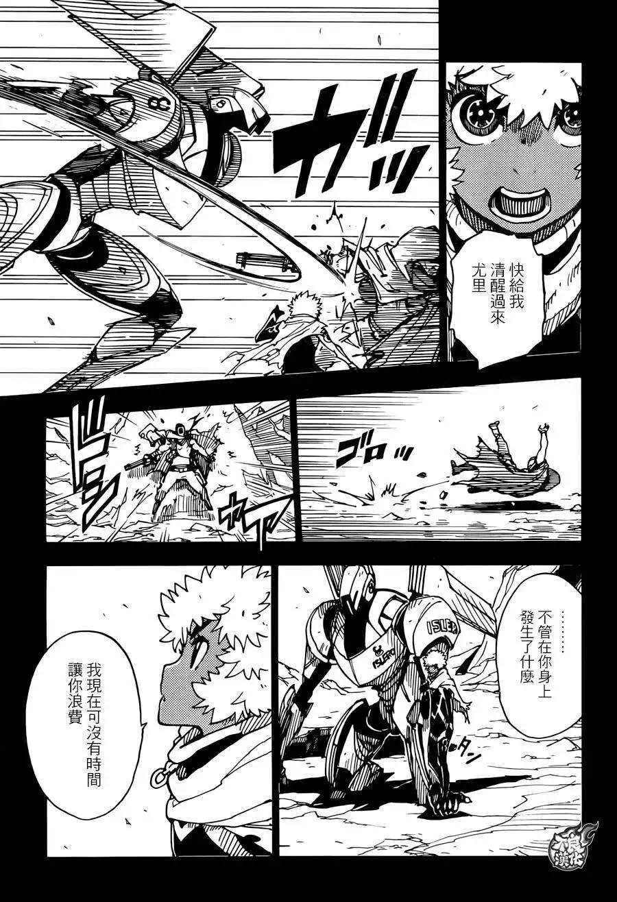 《Dimension W维度战记》第58回 第5页