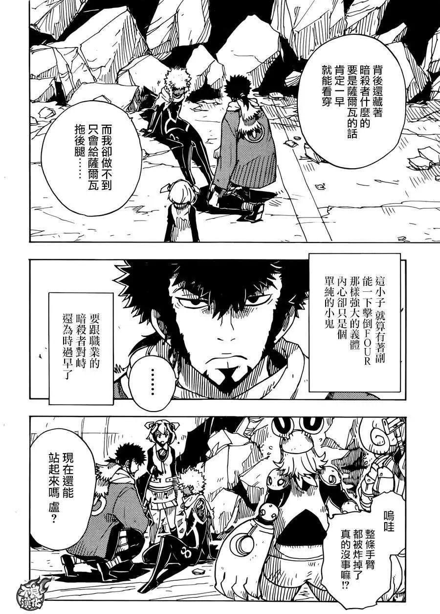 《Dimension W维度战记》第58回 第8页