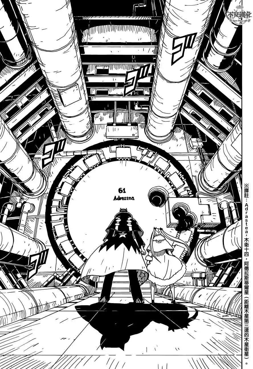 《Dimension W维度战记》第53回 第11页