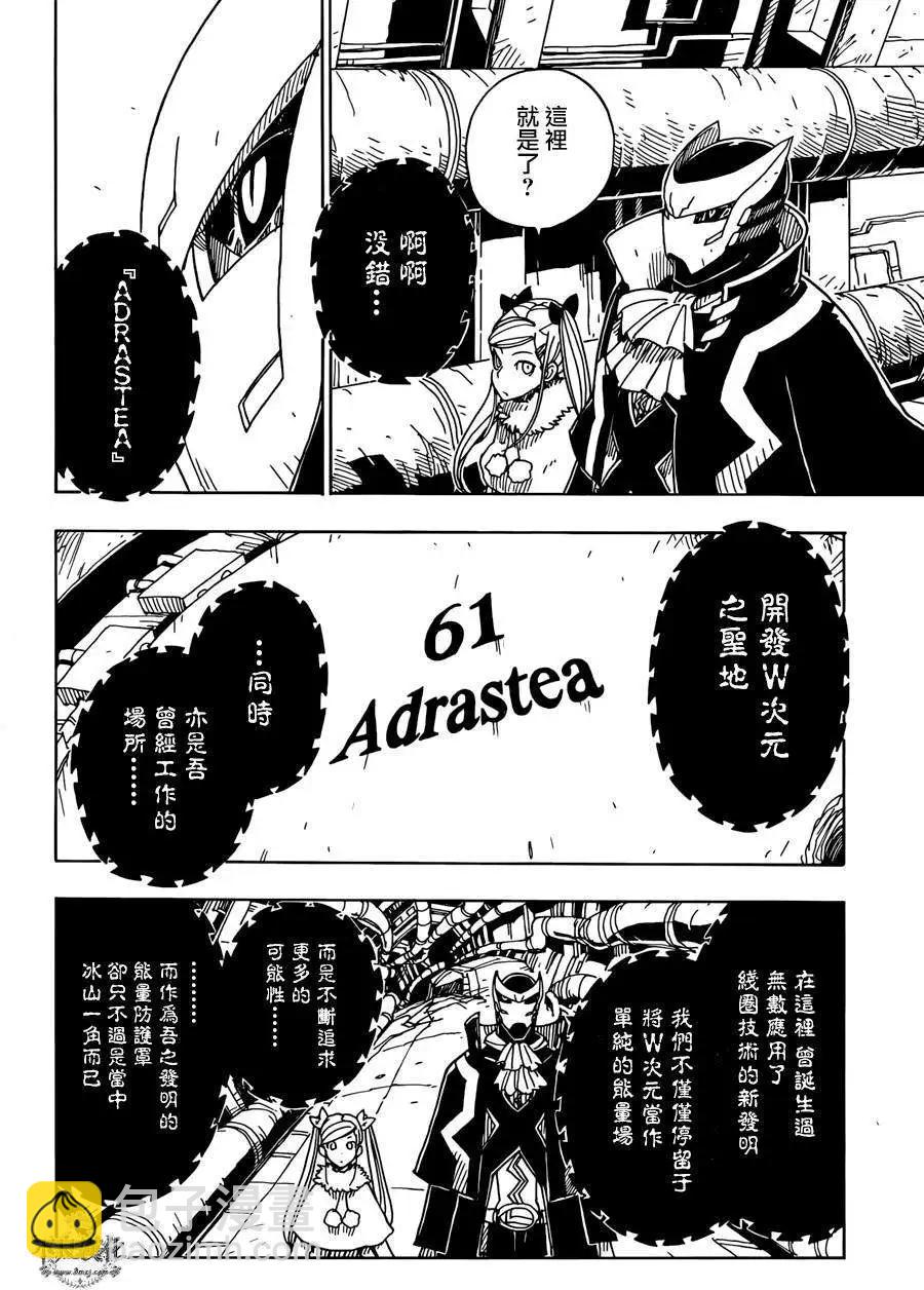 《Dimension W维度战记》第53回 第12页