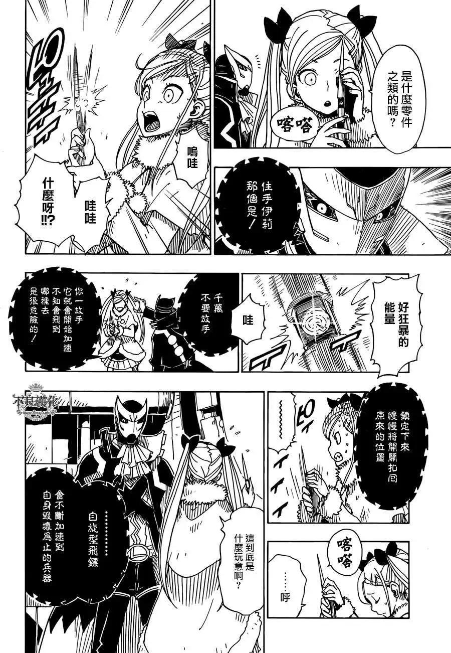 《Dimension W维度战记》第53回 第14页