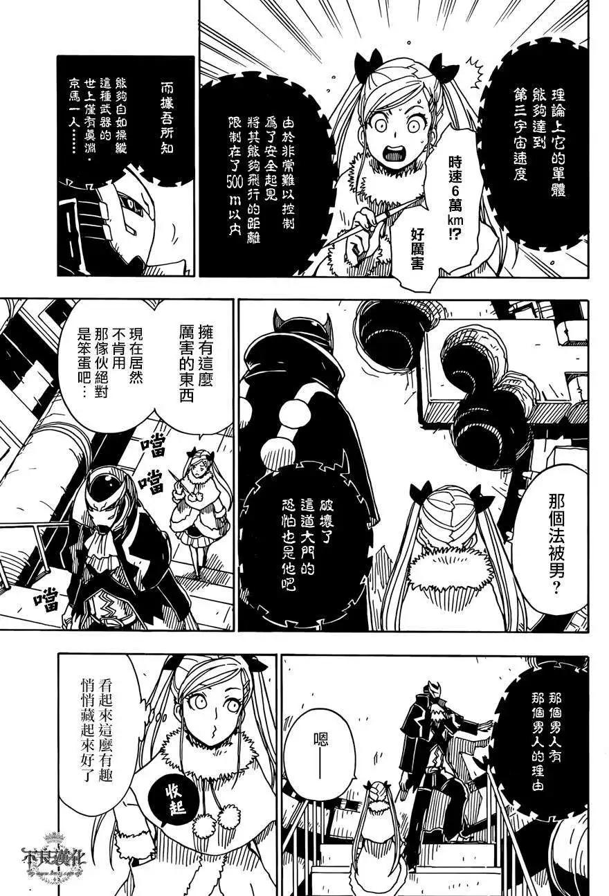 《Dimension W维度战记》第53回 第15页