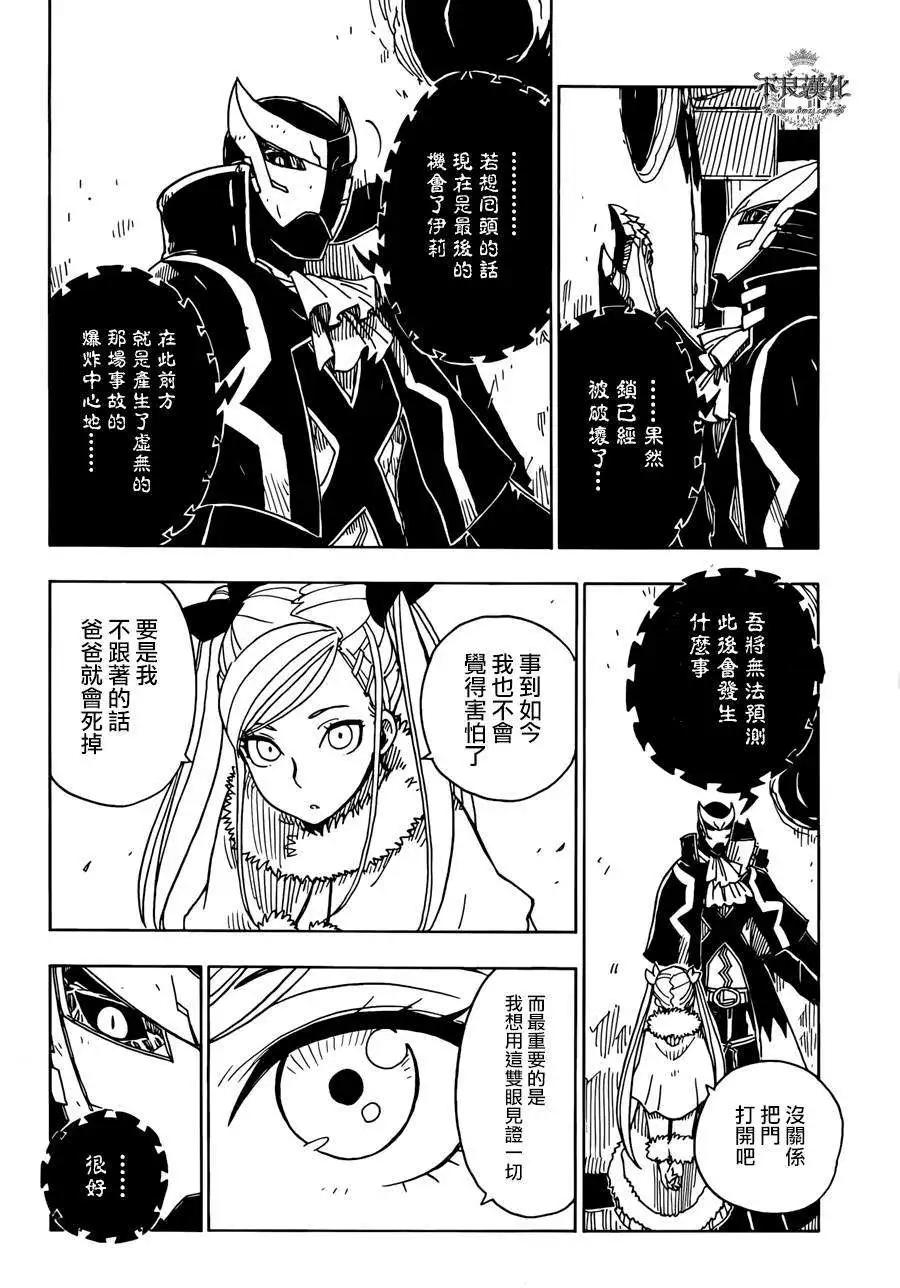 《Dimension W维度战记》第53回 第16页