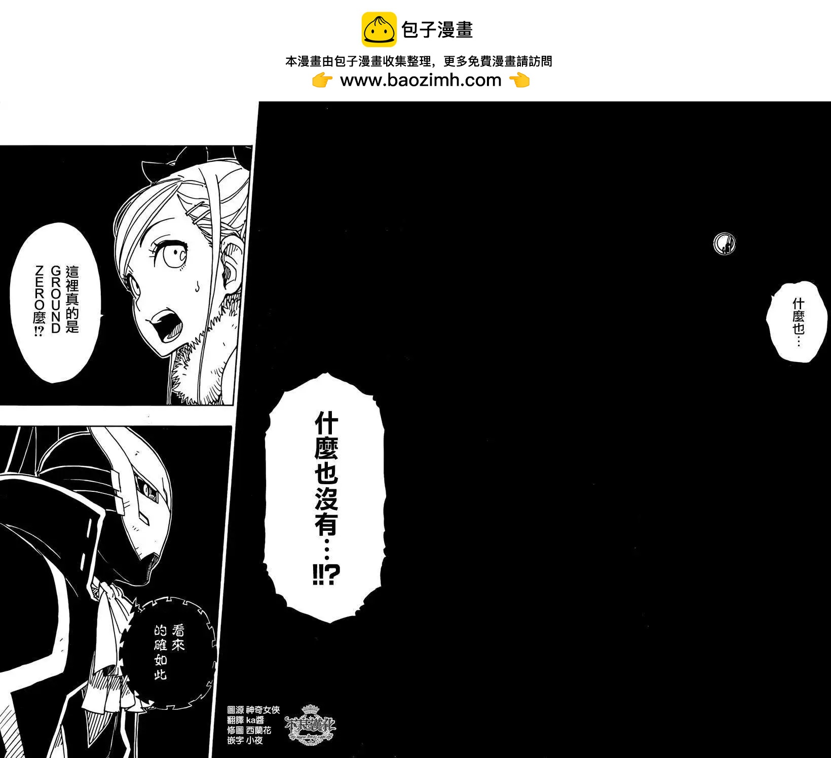 《Dimension W维度战记》第53回 第18页