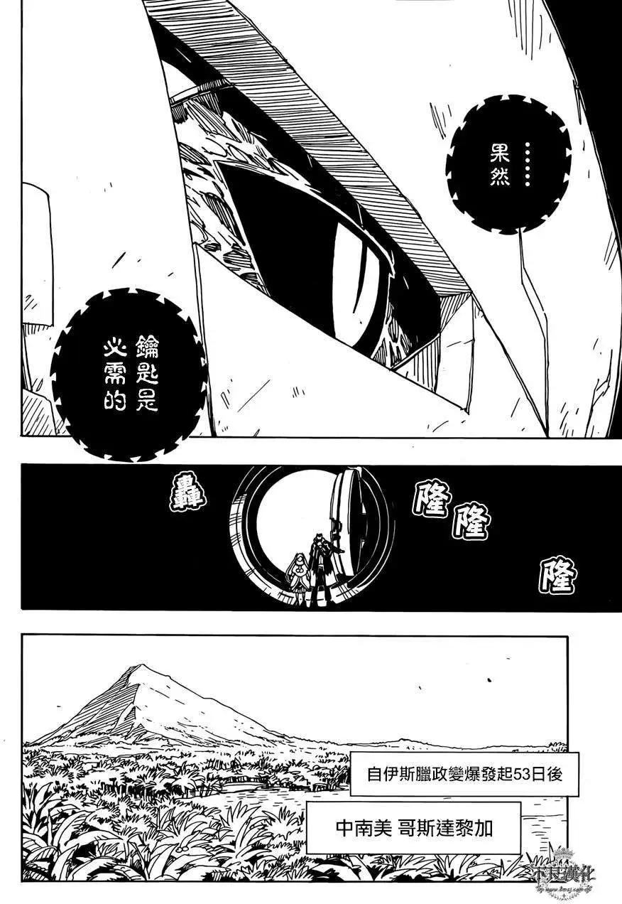 《Dimension W维度战记》第53回 第19页