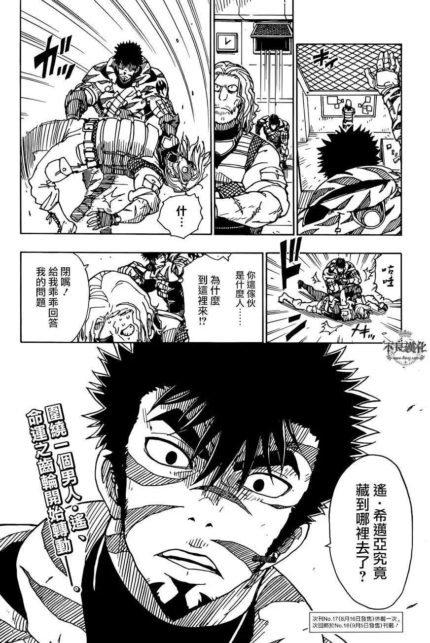 《Dimension W维度战记》第53回 第21页