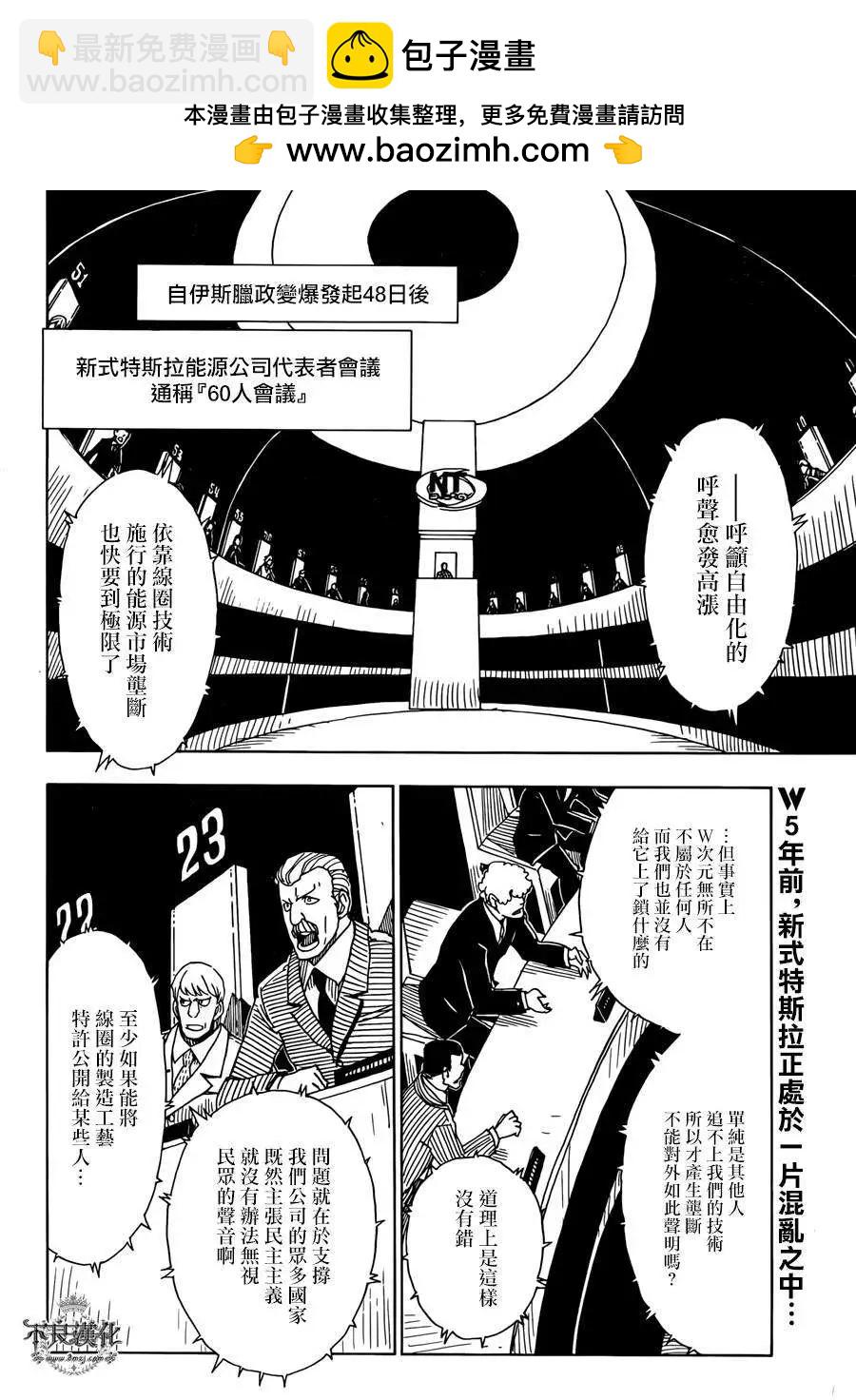 《Dimension W维度战记》第53回 第2页