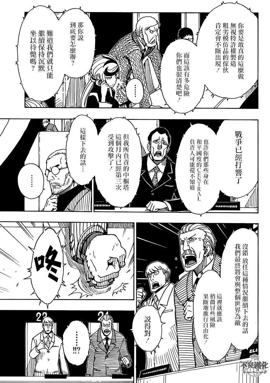 《Dimension W维度战记》第53回 第3页