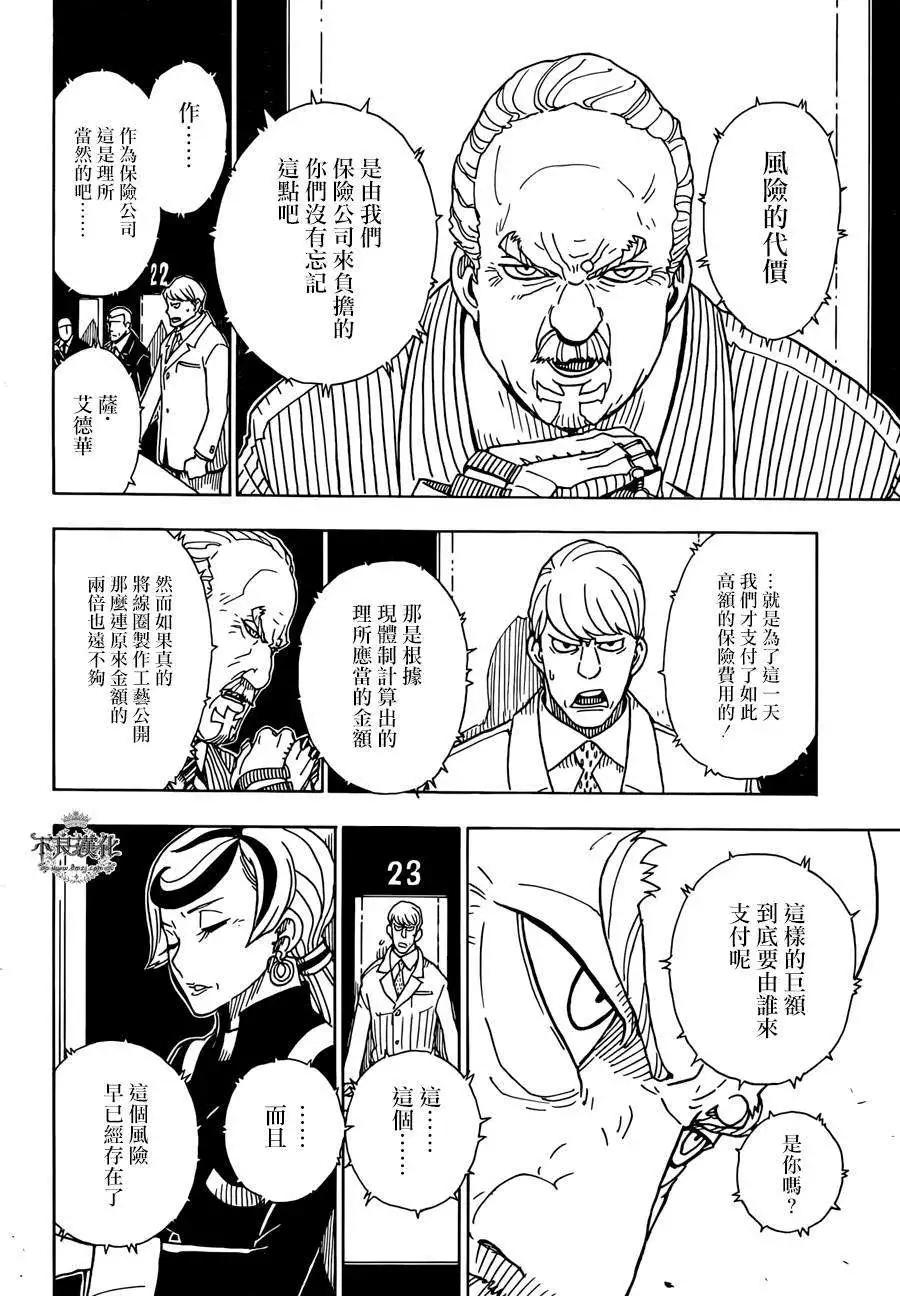 《Dimension W维度战记》第53回 第4页