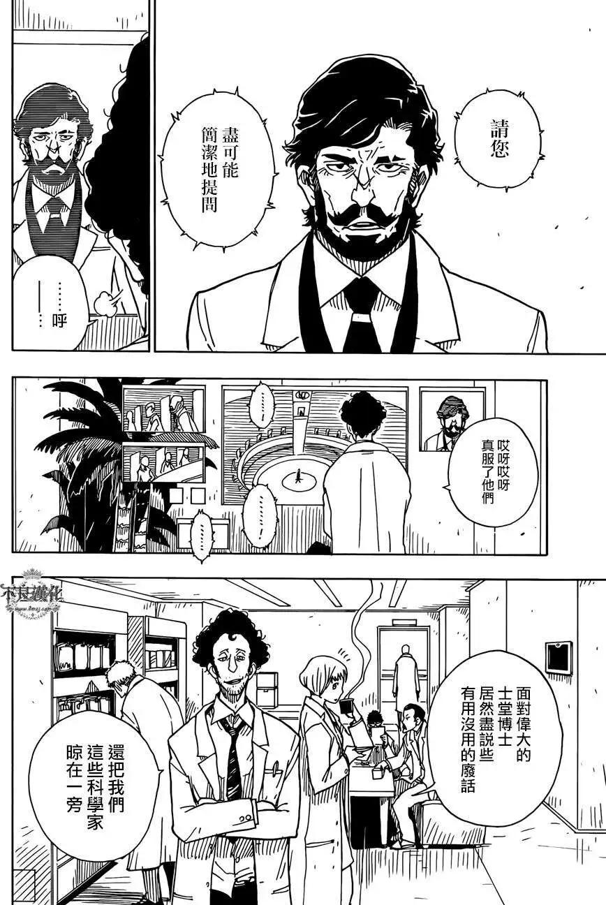 《Dimension W维度战记》第53回 第6页