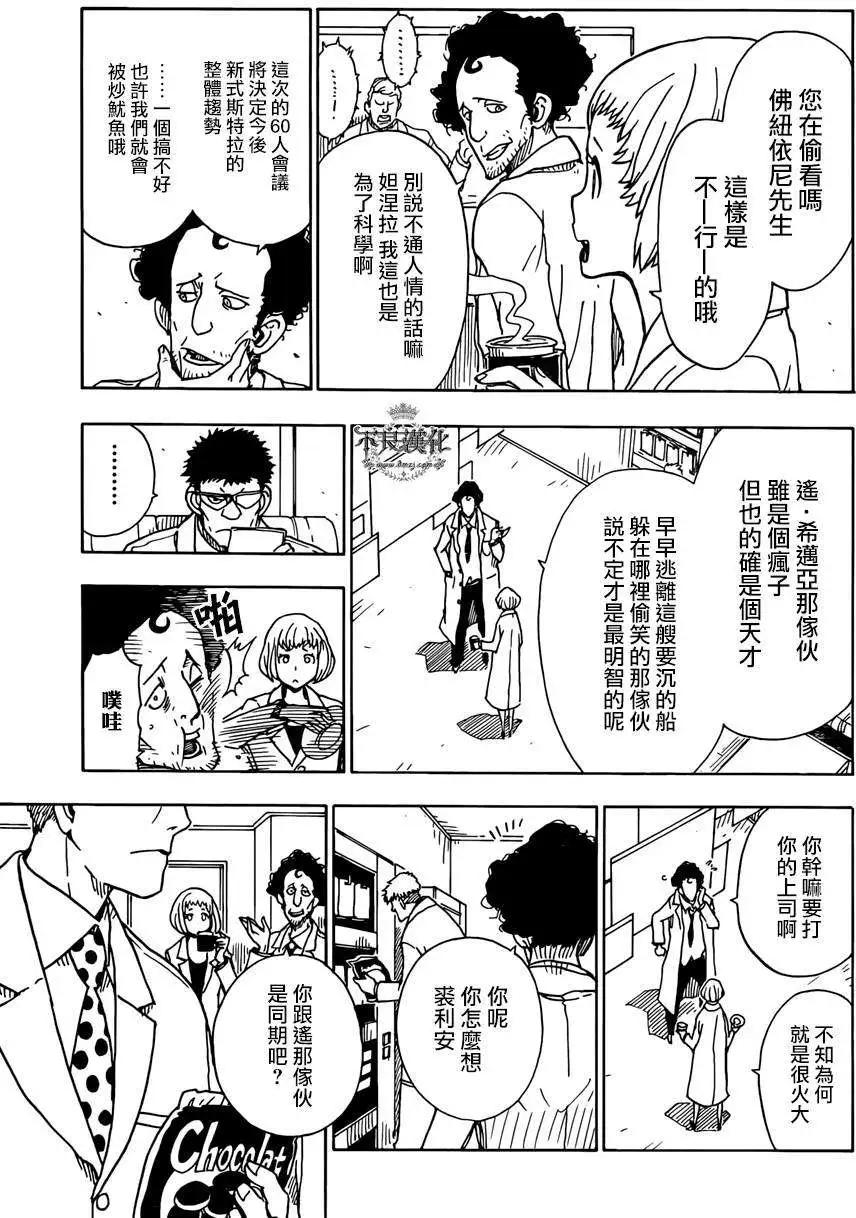 《Dimension W维度战记》第53回 第7页