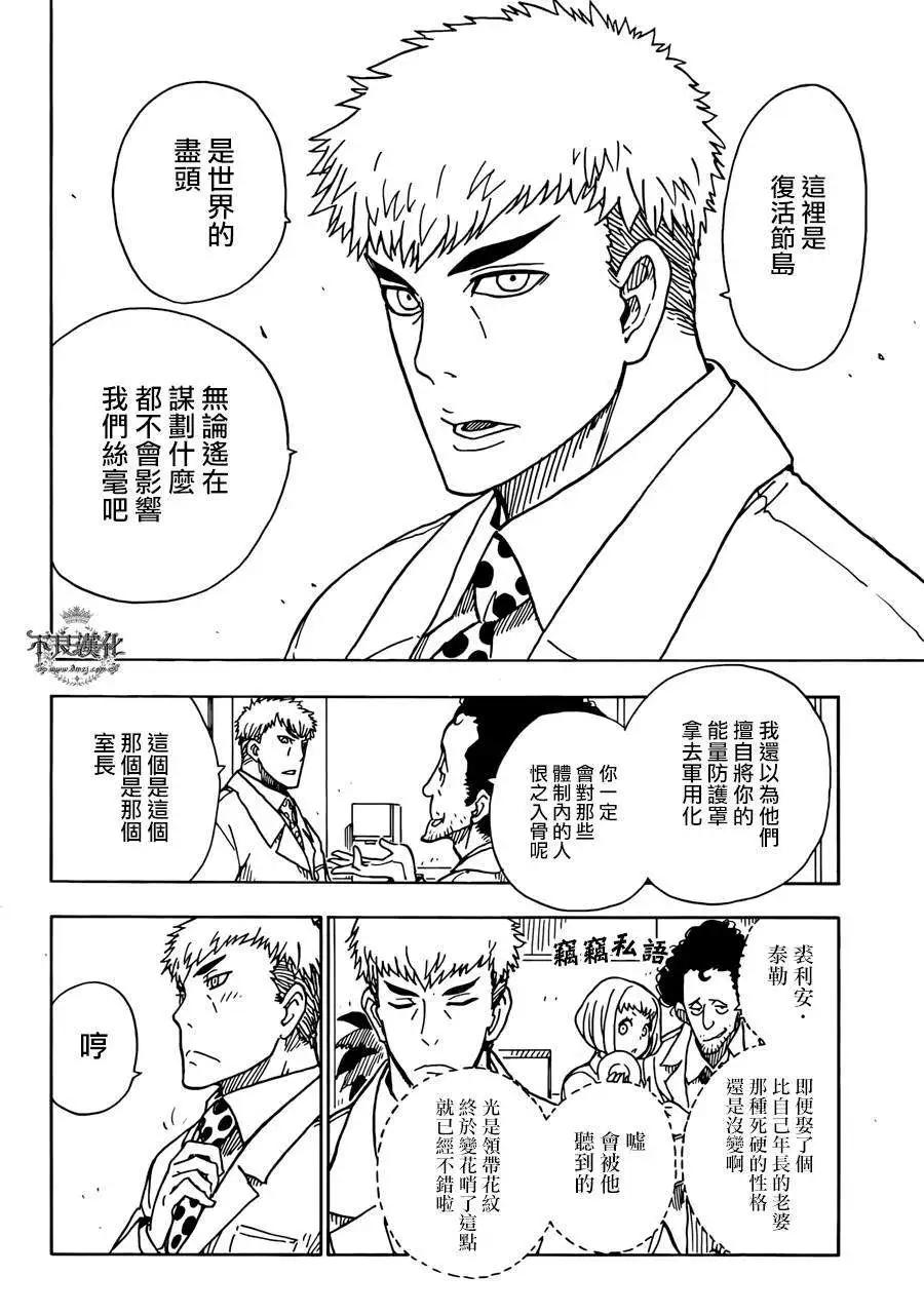 《Dimension W维度战记》第53回 第8页
