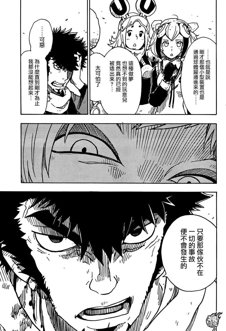 《Dimension W维度战记》第57回 第11页