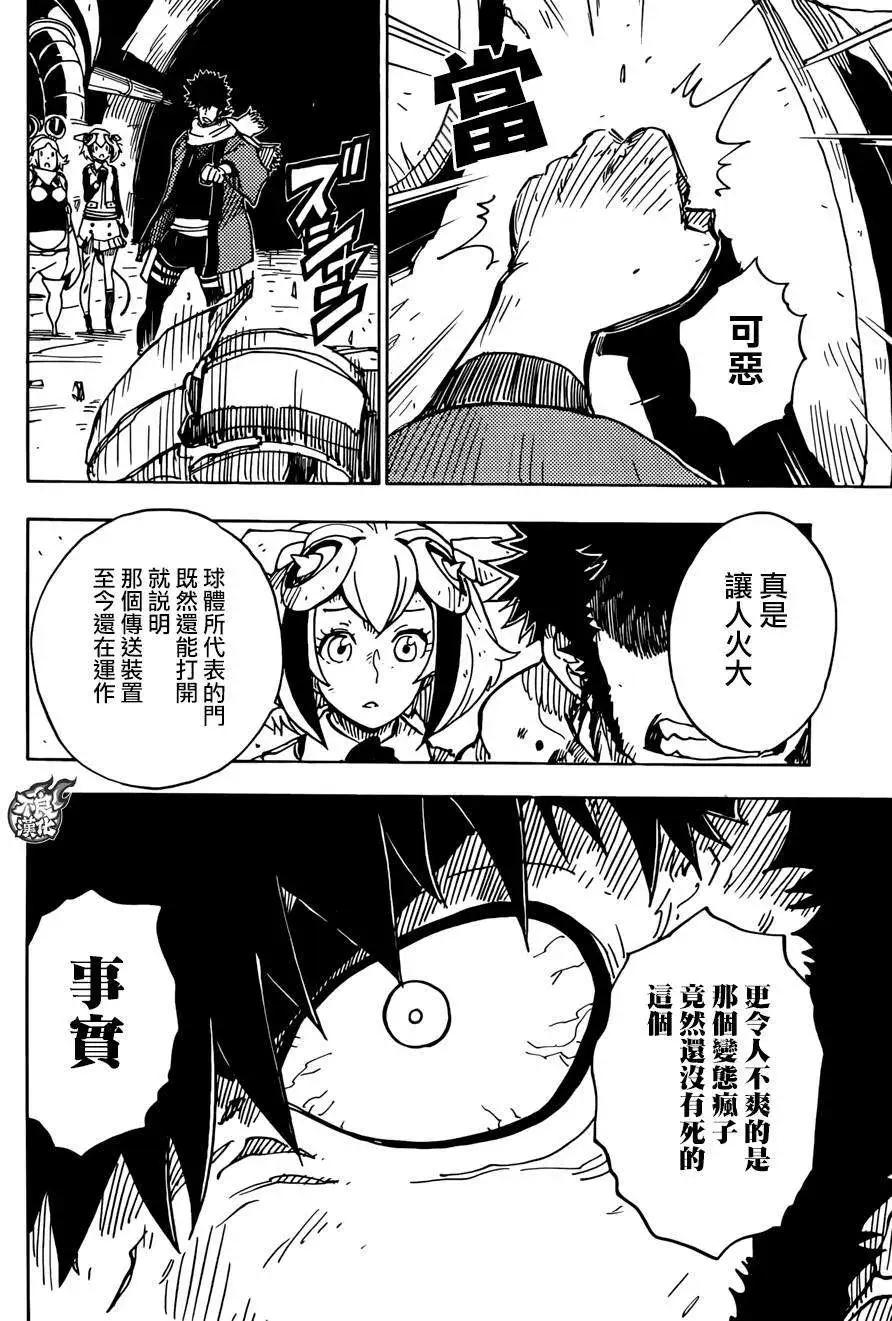 《Dimension W维度战记》第57回 第14页
