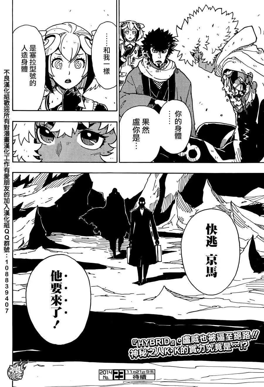 《Dimension W维度战记》第57回 第22页