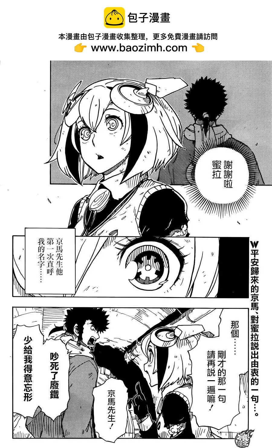 《Dimension W维度战记》第57回 第2页