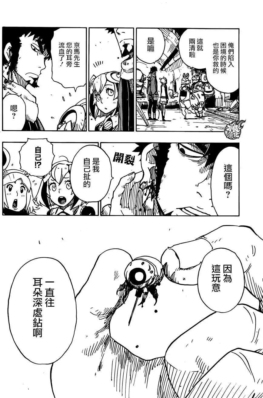 《Dimension W维度战记》第57回 第4页
