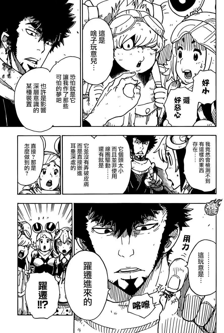 《Dimension W维度战记》第57回 第5页
