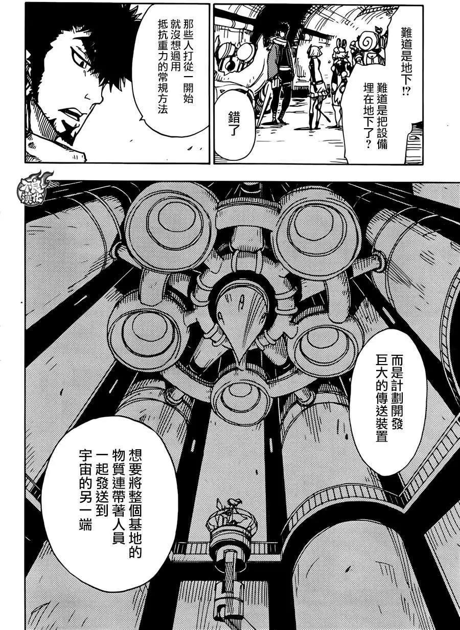 《Dimension W维度战记》第57回 第8页
