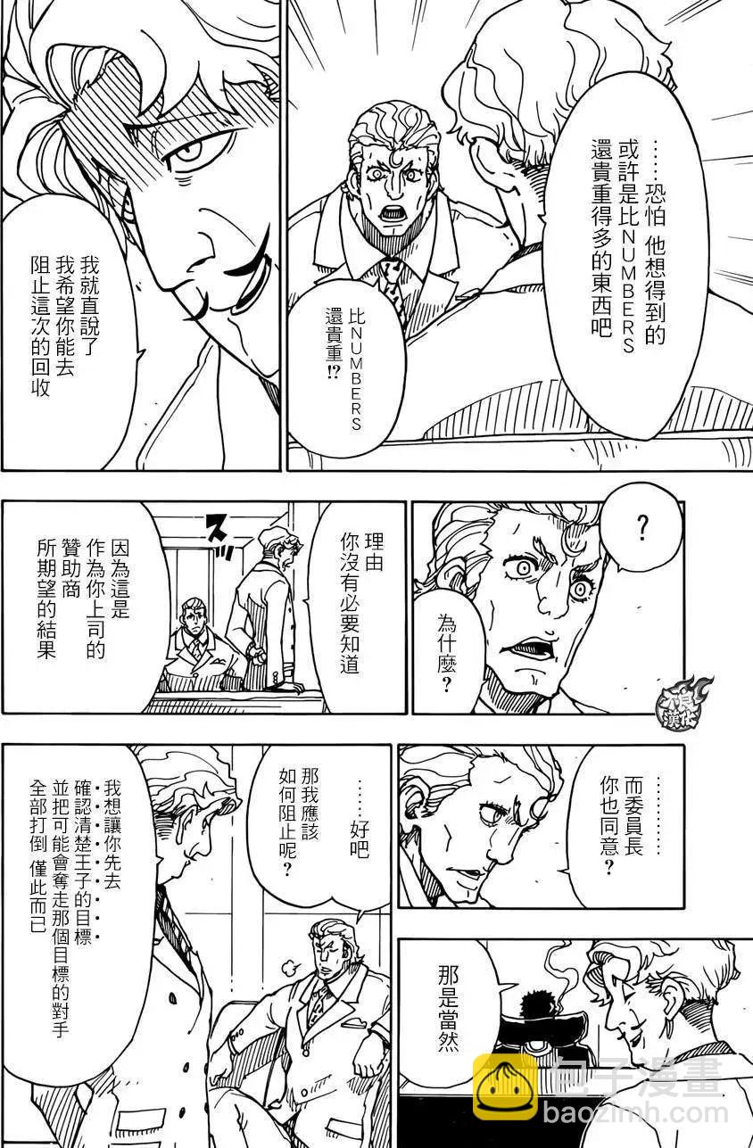 《Dimension W维度战记》第59回 第10页