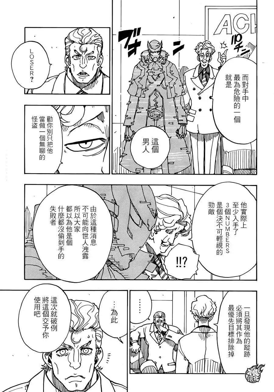《Dimension W维度战记》第59回 第11页