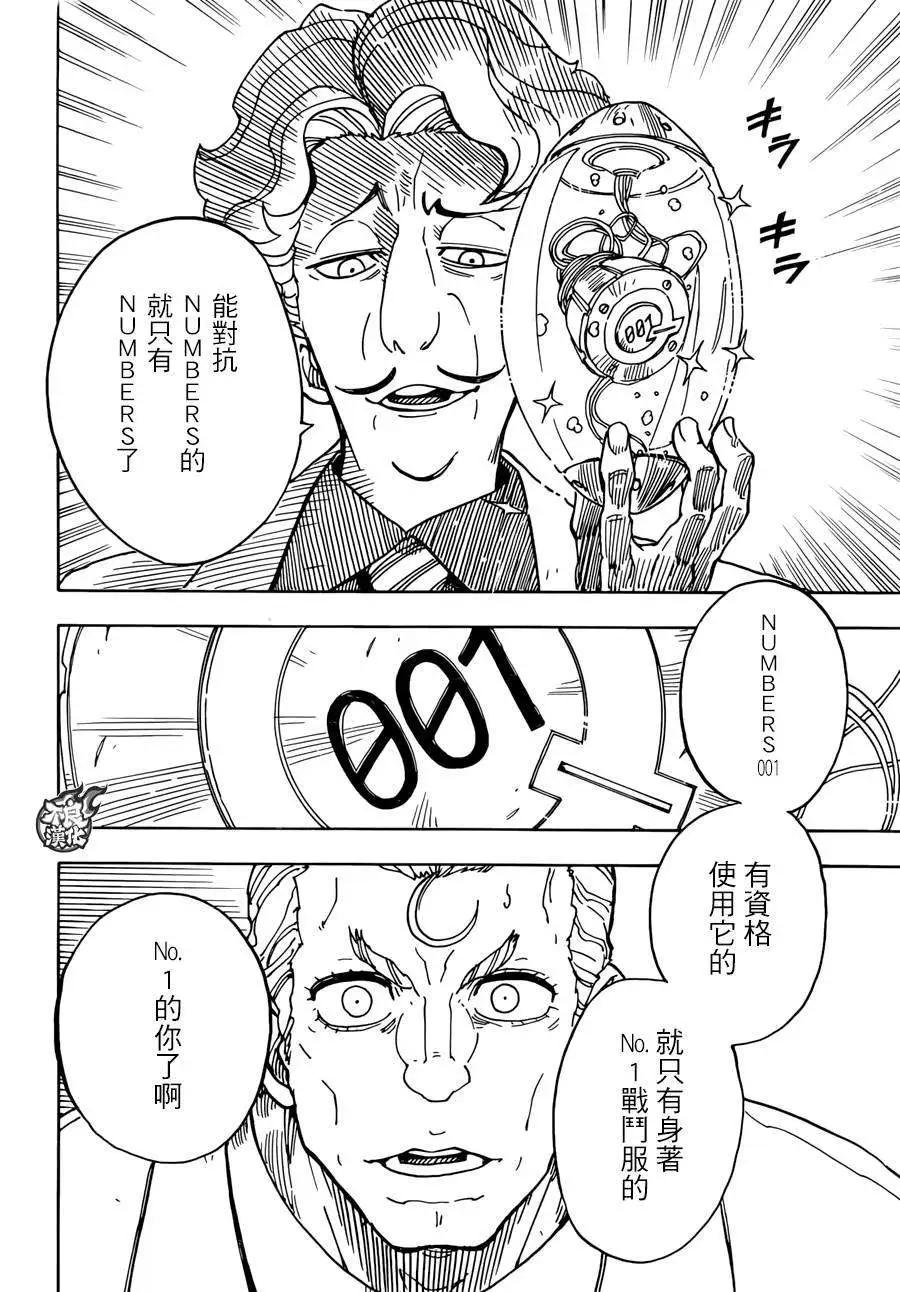 《Dimension W维度战记》第59回 第12页