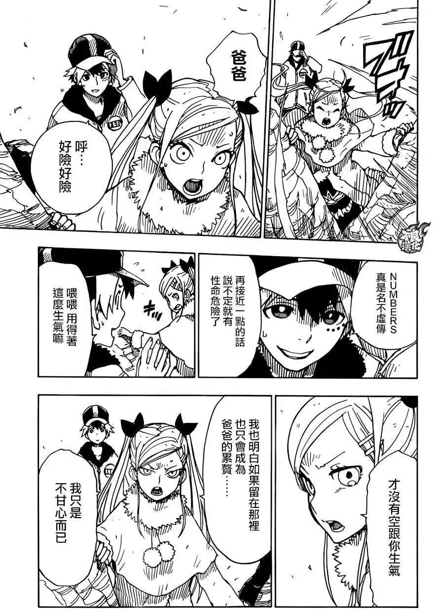《Dimension W维度战记》第59回 第16页