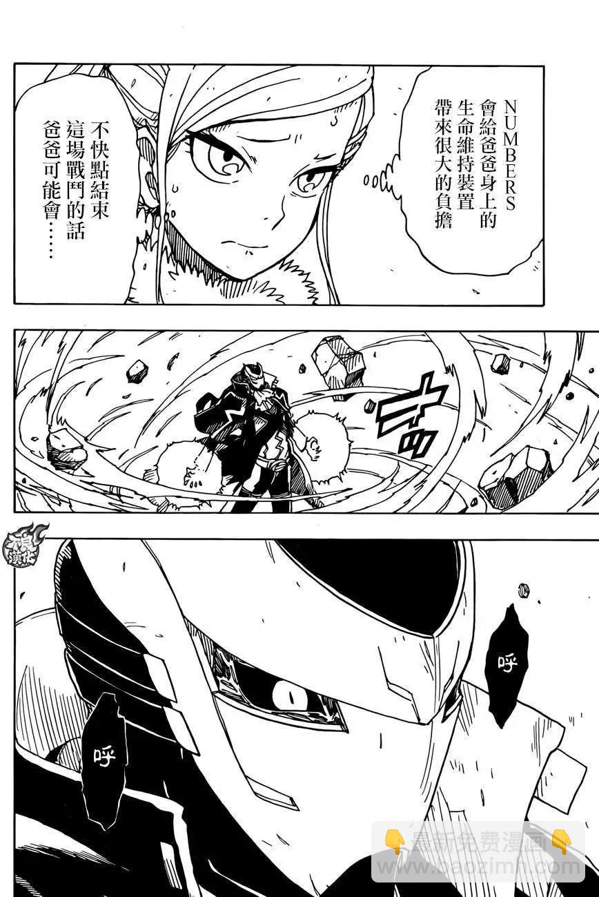 《Dimension W维度战记》第59回 第17页