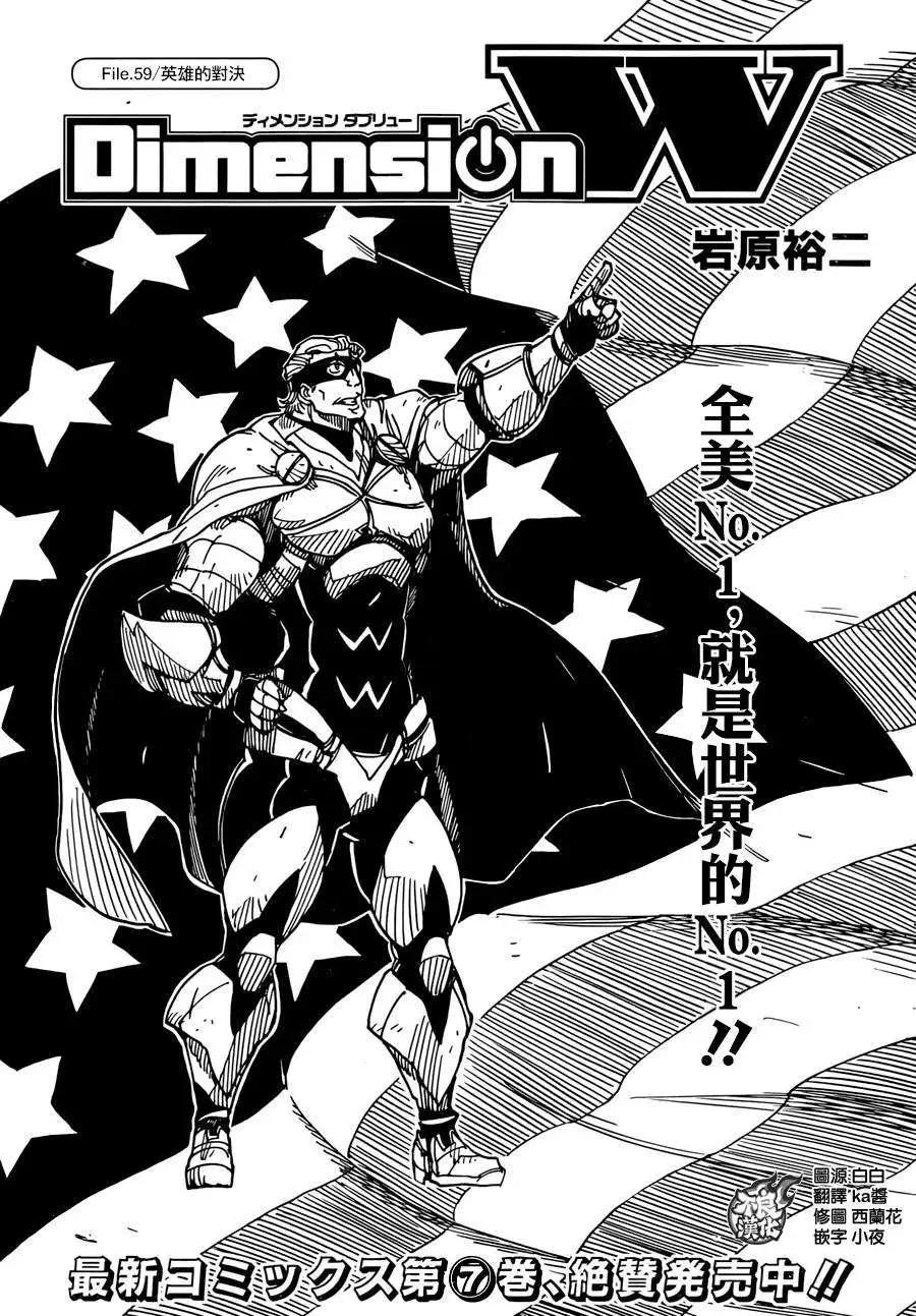《Dimension W维度战记》第59回 第1页
