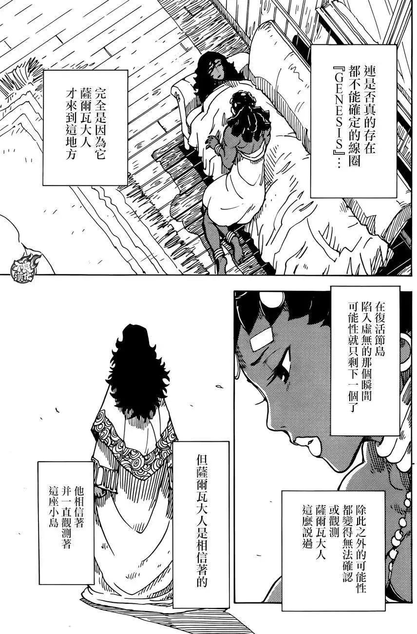 《Dimension W维度战记》第59回 第20页